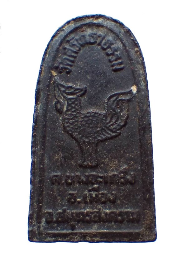 120.- √ ... พระเนื้อว่าน หลวงปู่ทวด หลัง "หงษ์ยืน" วัดศรัทธาธรรม ... #หลวงปู่หมุน ปลุกเสกฯ