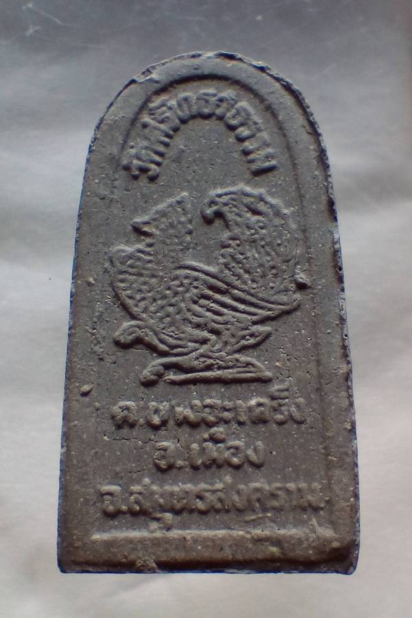 100.- √ ... พระเนื้อว่าน หลวงปู่ทวด หลังหงษ์ (วัดศรัทธาธรรม) ปี 2542 ... #หลวงปู่หมุน ปลุกเสกฯ