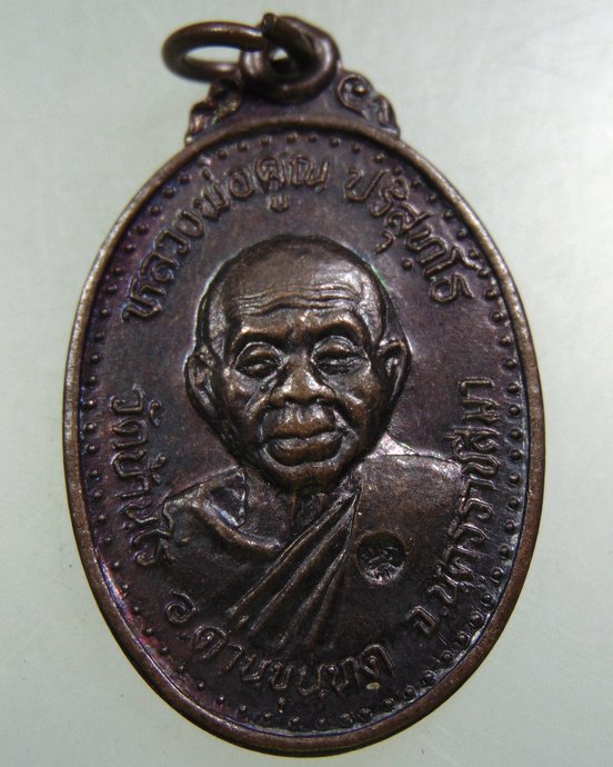 ๒๐ เหรียญหลวงพ่อคูณ วัดบ้านไร่