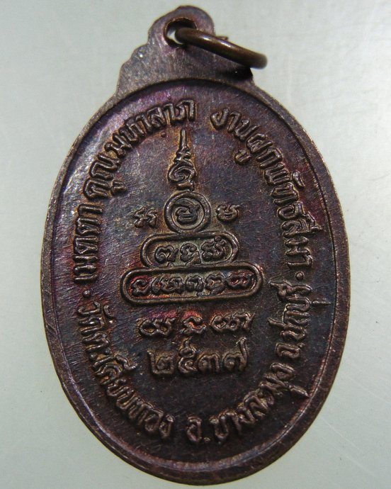 ๒๐ เหรียญหลวงพ่อคูณ วัดบ้านไร่