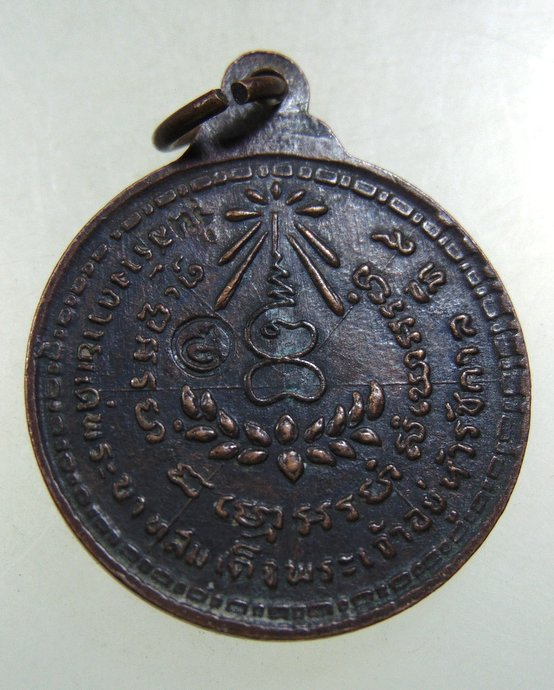 ๒๐ เหรียญหลวงปู่แหวน รุ่นทูลเกล้า