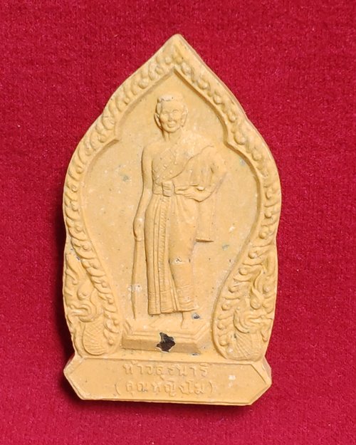 พระผงท้าวสุรนารี (คุณหญิงโม) รุ่นชัยชนะ อนุสรณ์สถานวีรกรรมทุ่งสัมฤทธิ์ พิมาย พ.ศ.2538