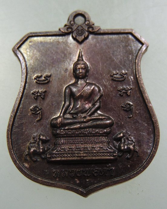 ๒๐ เหรียญหลวงพ่อดำ วัดดอนสุทธาวาส จ สุพรรณบุรี