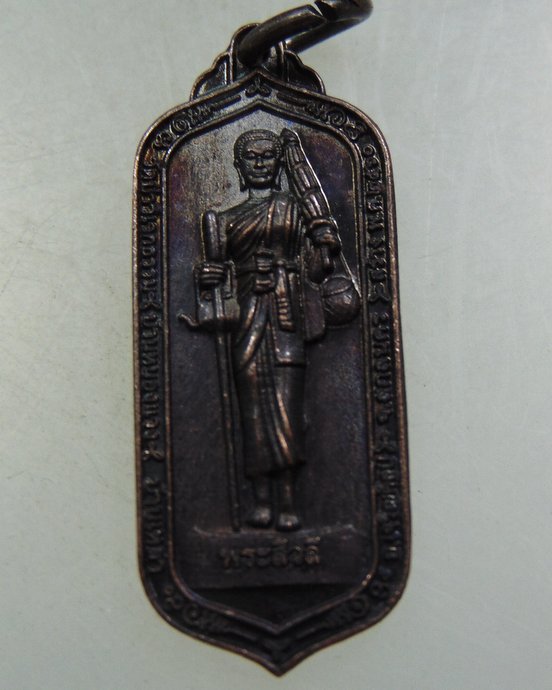 ๒๐ เหรียญพระสีวลี