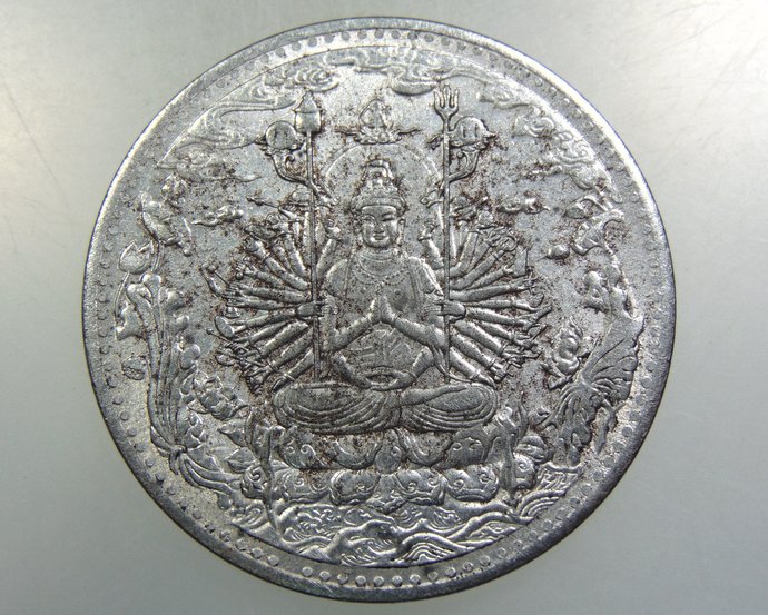 เหรียญเจ้าแม่กวนอิมพันมือ เนื้อนิเกิลผสมเงิน 