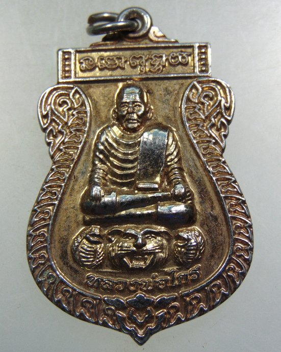 ๒๐ เหรียญหลวงพ่อไกร วัดลำพะยา