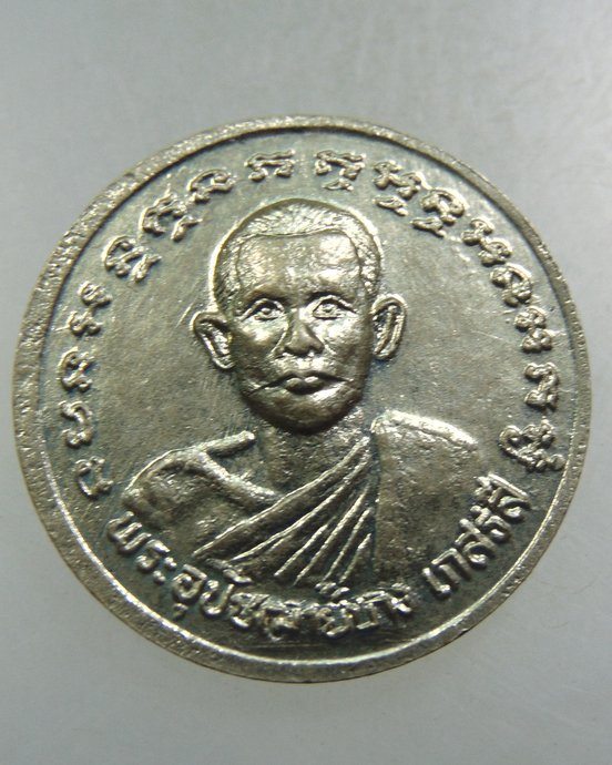 ๒๐ เหรียญพระครูรังสีธรรมประโพธ หลวงพ่อหรั่ง วัดสามเรือน พิษณุโลก รุ่น๘๓