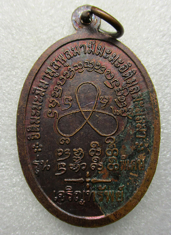 เหรียญหลวงปู่ครูบาปัน วัดแม่ยะ ตาก ปี2553 g22