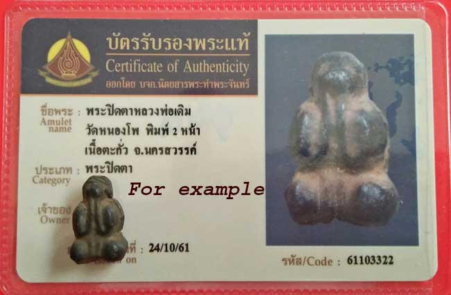 *ปิดตาสองหน้า เนื้อเมฆพัตร หลวงพ่อเดิม วัดหนองโพ (องค์ที่๑)*