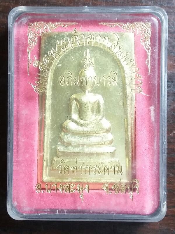 เหรียญสมเด็จพระเจ้าตากสินมหาราชรุ่นอภิมหาบารมี วัดท่ากระดาน ชลบุรี   +กล่อง เคาะเดียวครับ