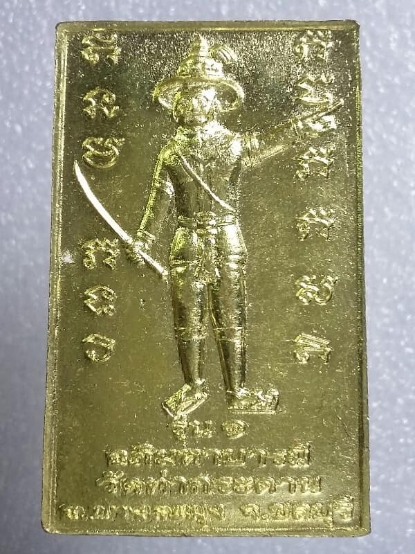 เหรียญสมเด็จพระเจ้าตากสินมหาราชรุ่นอภิมหาบารมี วัดท่ากระดาน ชลบุรี   +กล่อง เคาะเดียวครับ