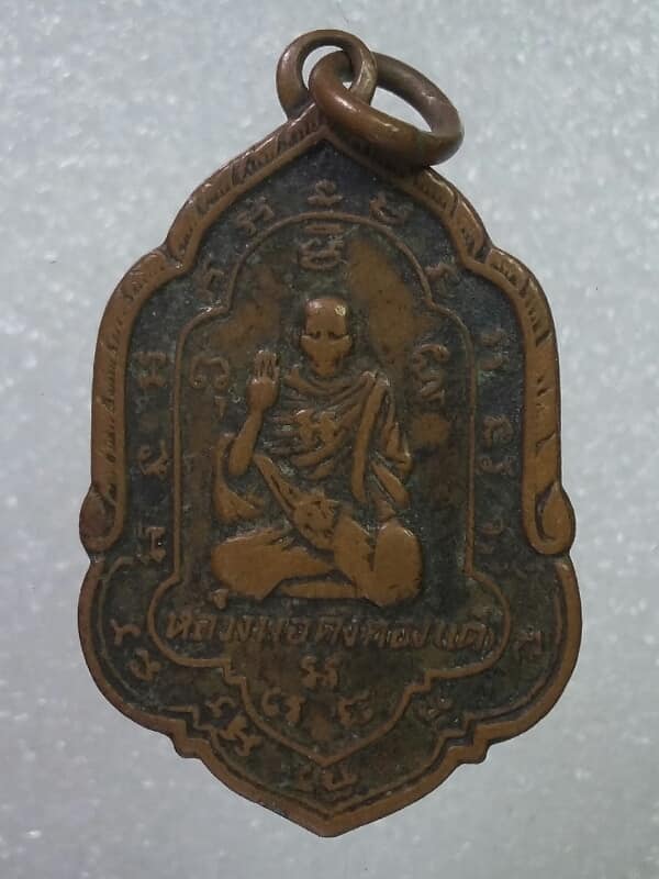 เหรียญหลวงพ่อเต๋ คงทอง วัดสามง่าม หลังยันต์   เคาะเดียวครับ