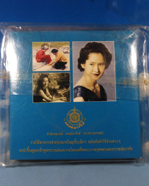   เหรียญทองแดงพระพี่นาง (เจ้าฟ้ากัลยาณิวัฒนา) พิธีพระราชทานเพลิงพระศพ