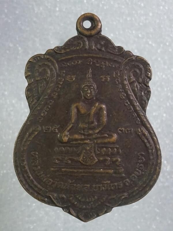 เหรียญหลวงพ่อน้อย หลวงพ่อแช่มวัดดอนยายหอม ปี๓๓ วัดสิงห์สุทธาวาสสร้าง     เคาะเดียวครับ