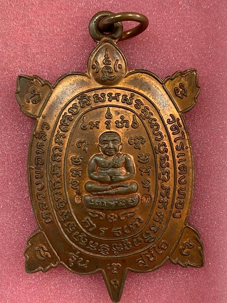 เหรียญหลวงปู่หลิว วัดไร่แตงทอง รุ่นสุขใจ บล๊อกนิยมมีบอล