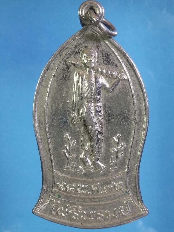 เหรียญพระสิวลี วัดไผ่รื่นรมยม นครปฐม พิมพืใหญ่ ปี๓๒ 