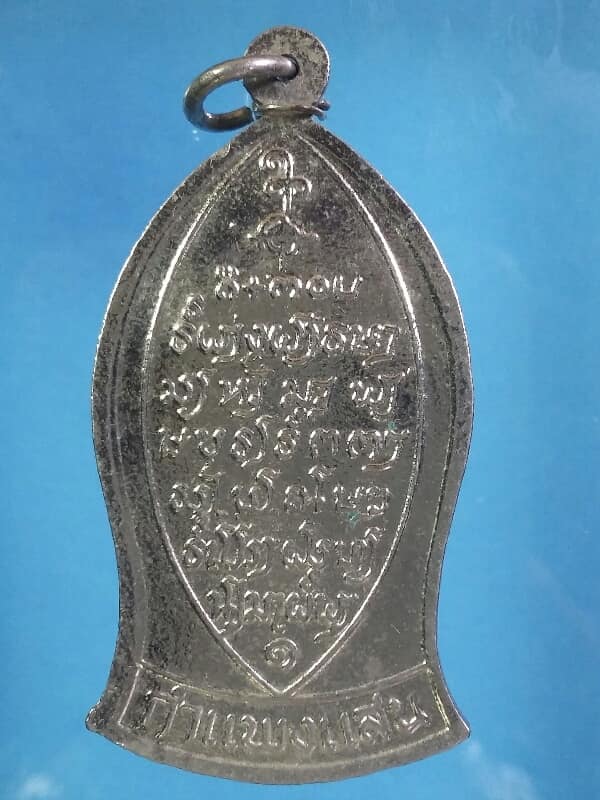 เหรียญพระสิวลี วัดไผ่รื่นรมยม นครปฐม พิมพืใหญ่ ปี๓๒ 