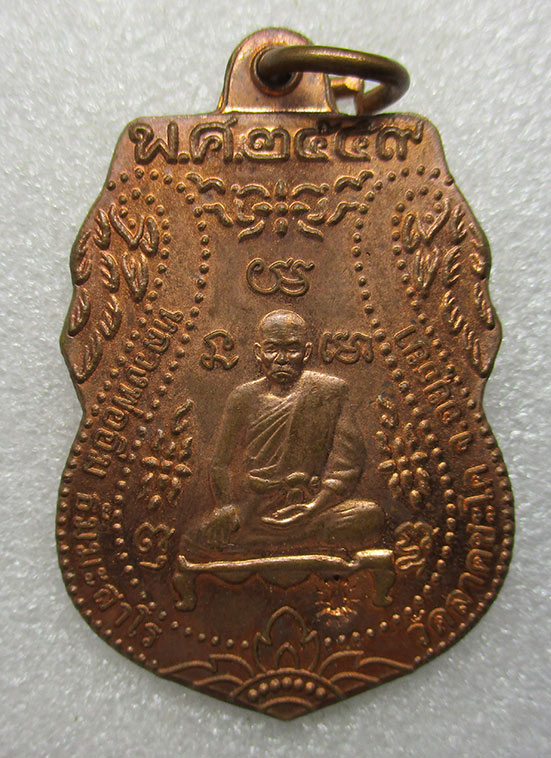 เหรียญหลวงพ่ออิ่ม วัดลาดชะโด อยุธยา ปี2559 g32