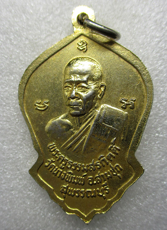 เหรียญหลวงพ่อดำ วัดนางพิมพ์ สุพรรณบุรี g33