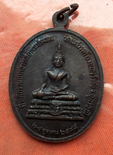 เริ่ม 10 บาท กับ เหรียญหลวงพ่อคำใบ จ.อุดรธานี ...B801