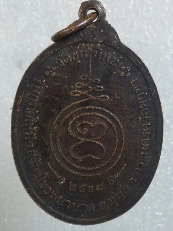 เหรียญหลวงพ่อคูณรุ่นกูทำให้มึงสร้างโรงพยาบาล ปี๓๗ ออกวัดขุนทิพย์ อยุธยา   เคาะเดียวครับ