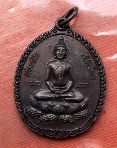 เริ่ม 10 บาท กับ เหรียญหลวงปู่เหลือง จ.บุรีรัมย์  ...B841