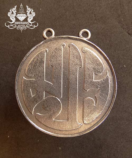 เหรียญช้างเผือก มปร.