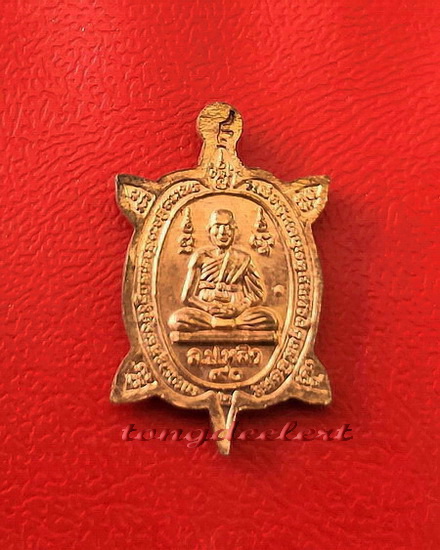 เหรียญพญาเต่าเรือน รุ่นปางเปิดโลก หลวงปู่หลิว พิมพ์เล็ก เนื้อทองแดง ผิวไฟ สวยมากค่ะ