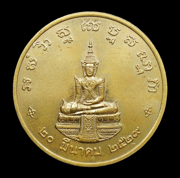30บาท....เหรียญสมเด็จพระธีรญาณมุนี(สนิท เขมจารีมหาเถร ป.ธ.๙) ปี๒๕๒๙ หลังพระแก้วมรกต...248