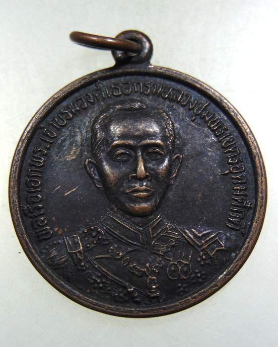 เหรียญกรมหลวงชุมพรฯ ปี๓๖