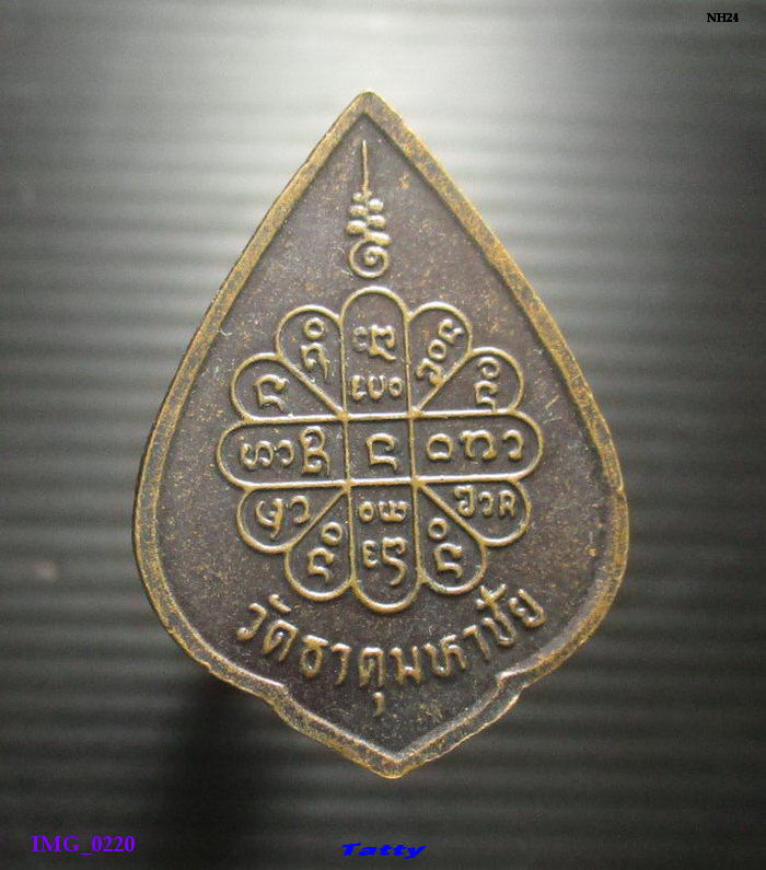 หลวงปู่คำพัน วัดธาตุมหาชัย นครพนม รุ่นดับทุกข์