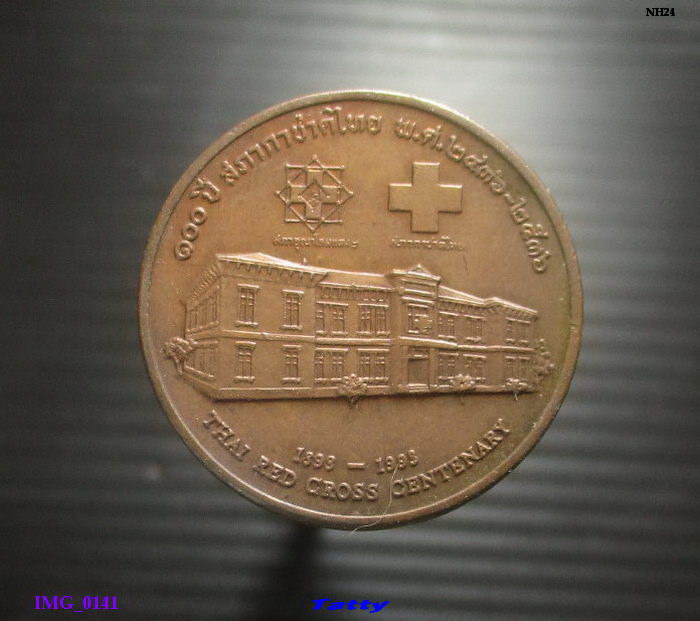 เหรียญ ร.5 100 ปี สภากาชาดไทย