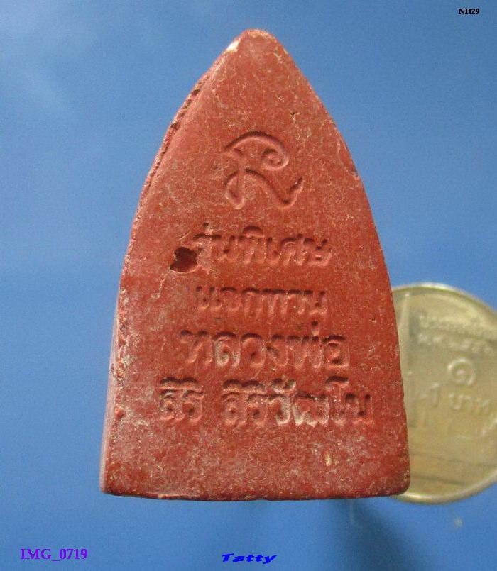 หลวงปู่ทวด หลวงพ่อสิริ วัดตาล นนทบุรี