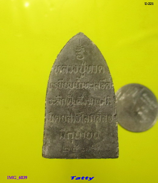 หลวงปู่ทวด วัดช้างไห้ นิตยสารโลกลี้ลับสร้าง ปี 2536