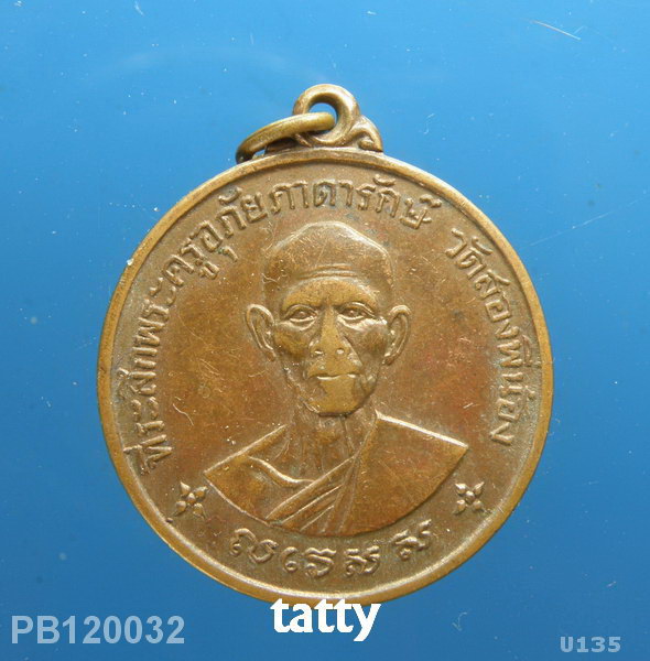 พระครูอุภัยภาดารักษ์ วัดสองพี่น้อง สุพรรณฯ ปี 2510-NP