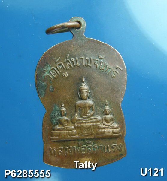 หลวงพ่อเจียม วัดคู้สนามจันทร์ นครปฐม-NP