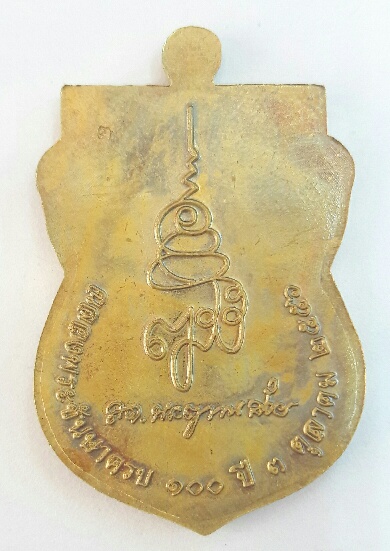 เหรียญเสมาหน้าเลื่อนหลวงปู่ทวด ญสส 100 ปี รุ่นแรก วัดบวร ปี 2556 เนื้อทองฝาบาตร เลข 3 สวยๆ เคาะเดียว