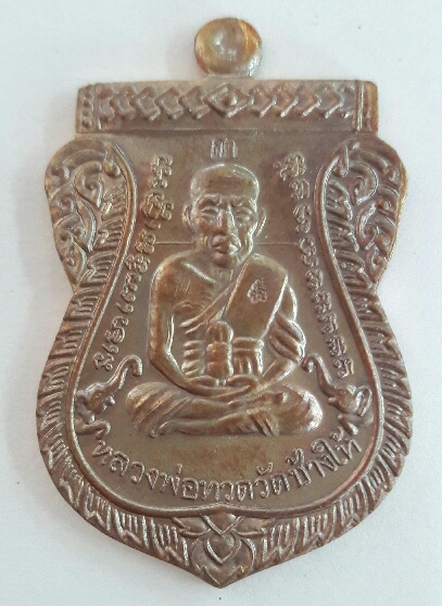 เหรียญเสมาหน้าเลื่อนหลวงปู่ทวด ญสส 100 ปี รุ่นแรก วัดบวรนิเวศวิหาร ปี 2556  เคาะเดียว