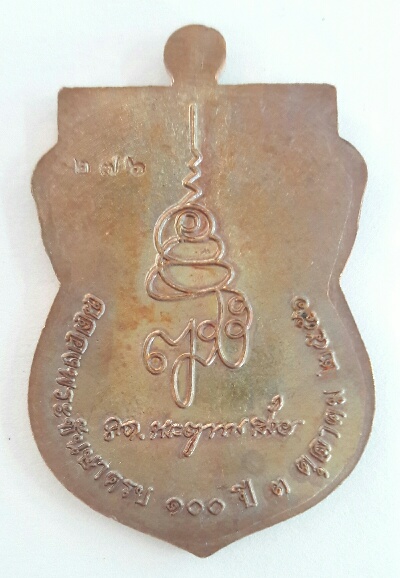 เหรียญเสมาหน้าเลื่อนหลวงปู่ทวด ญสส 100 ปี รุ่นแรก วัดบวรนิเวศวิหาร ปี 2556  เคาะเดียว