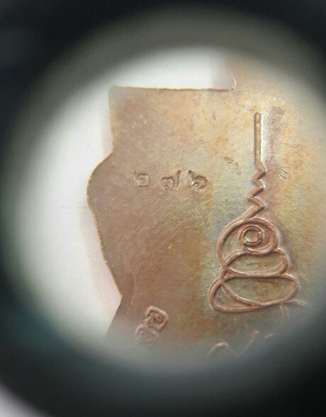 เหรียญเสมาหน้าเลื่อนหลวงปู่ทวด ญสส 100 ปี รุ่นแรก วัดบวรนิเวศวิหาร ปี 2556  เคาะเดียว