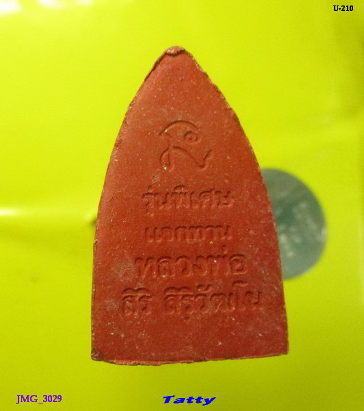 หลวงปู่ทวด หลวงพ่อสิริ วัดตาล นนทบุรี