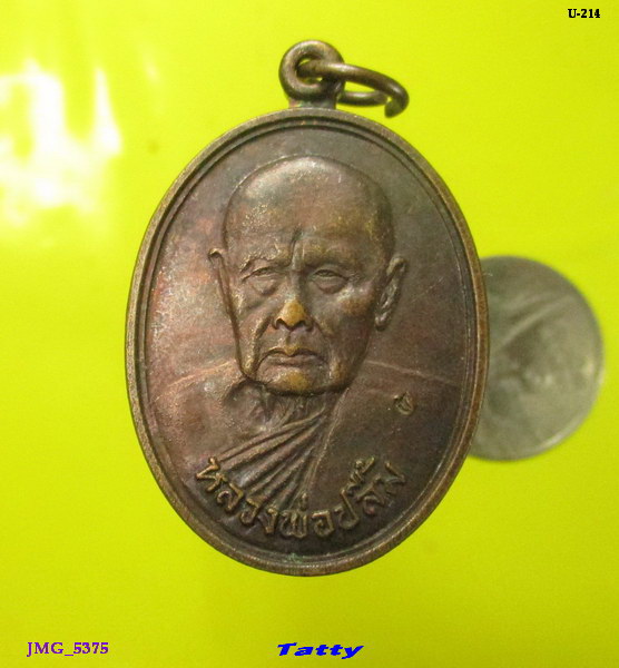 หลวงพ่อปลื้ม วัดสวนหงส์ สุพรรณฯ ปี 2541