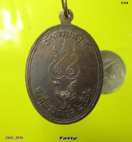 หลวงพ่อปลื้ม วัดสวนหงส์ สุพรรณฯ ปี 2541