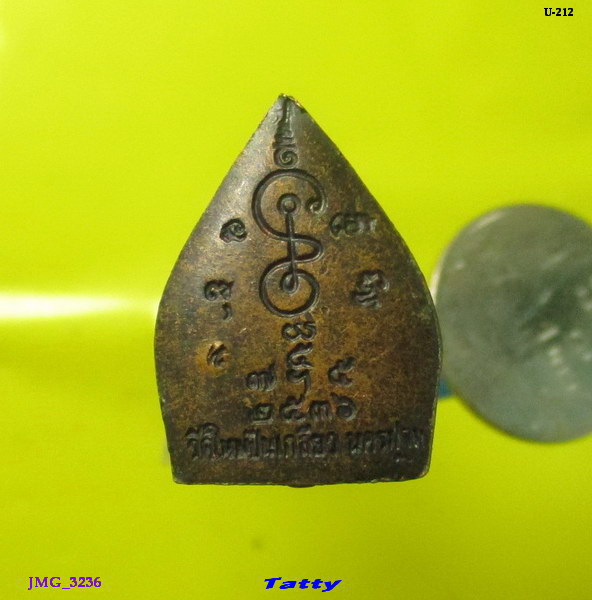 เหรียญเจ้าสัว หลวงพ่อสมพงษ์ วัดใหม่ปินเกลียว นครปฐม