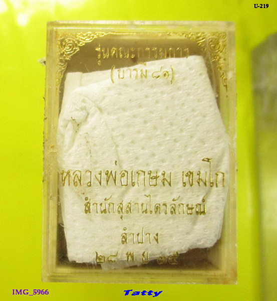 ครูบาเจ้าเกษม เขมโก รุ่นบารมี 81