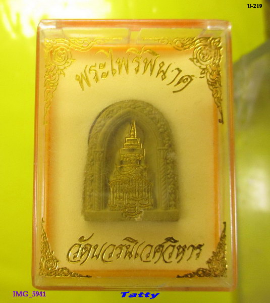 พระไพรีพินาศ วัดบวรนิเวศ กล่องเดิม