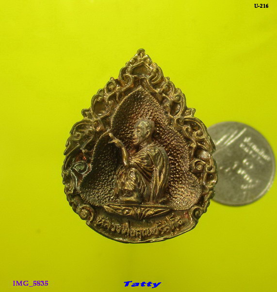 เหรียญฉีดหยดน้ำลายไทย เนื้อนวะ หลวงพ่อคูณ วัดบ้านไร่ พร้อมกล่องเดิม