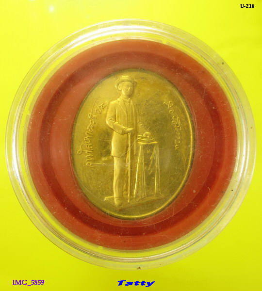 เหรียญ ร.5 กระทรวงการคลังสร้าง ปี 2536 ตลับเดิม