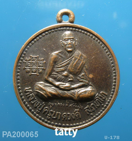 ครูบาดวงดี วัดท่าจำปี พ.ศ. 2537