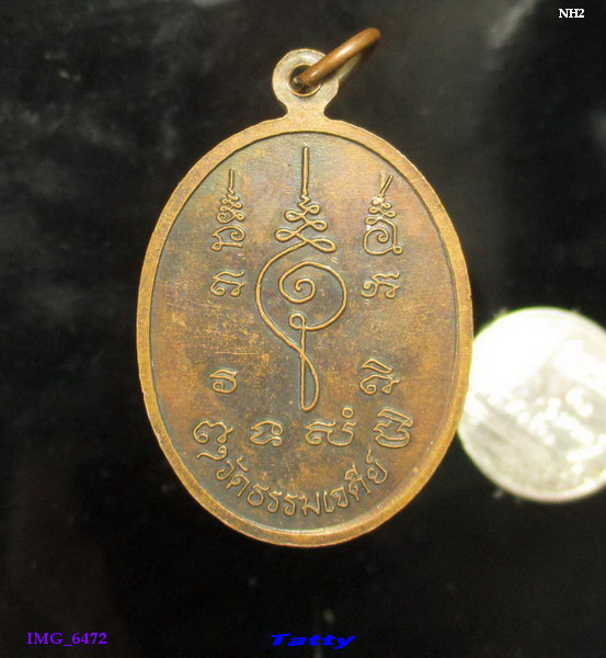 เหรียญรูปไข่นั่งเต็มองค์ หลวงปู่ปรง วัดธรรมเจดีย์ สิงห์บุรี